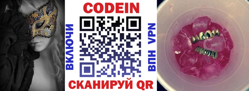 Codein Purple Drank  где купить   Камбарка 